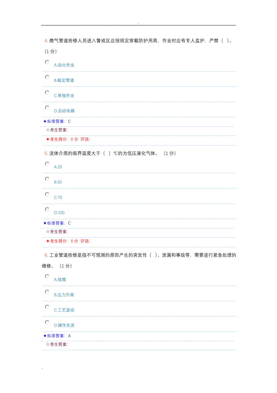 压力管道试题库.doc_第2页