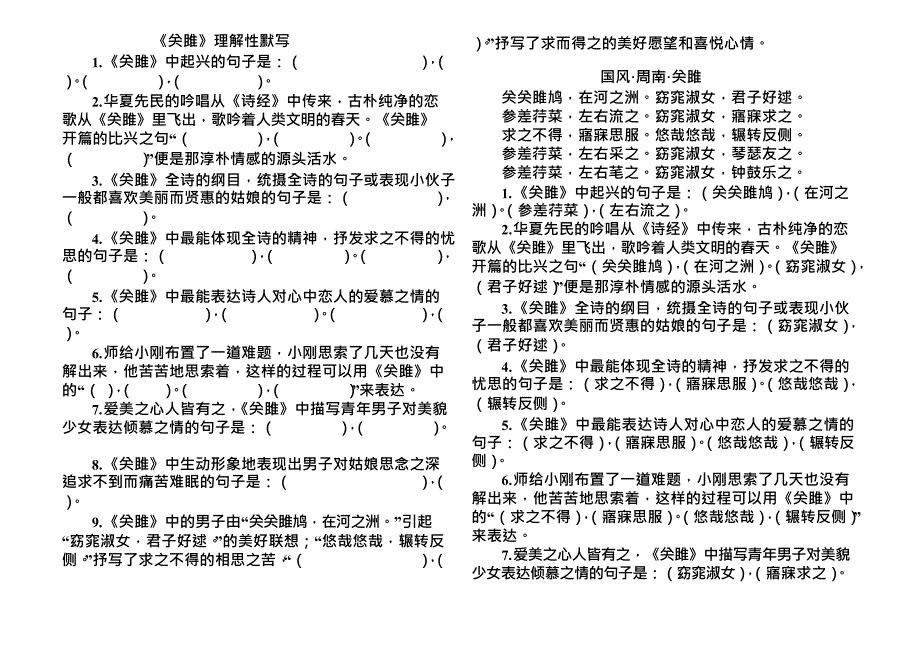 《关雎》理解性默写(最新整理)