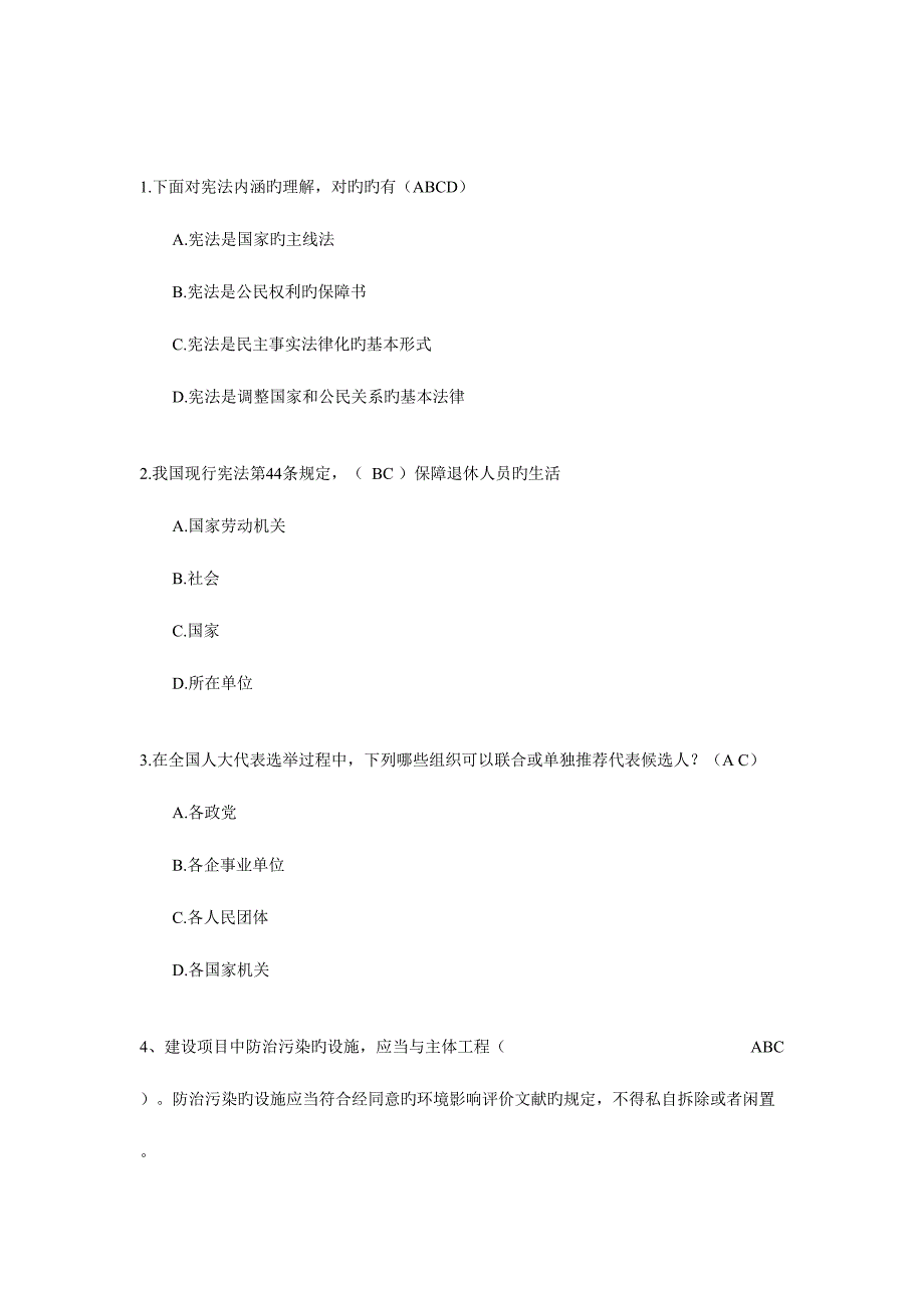 2023年多选题题库及答案.doc_第1页