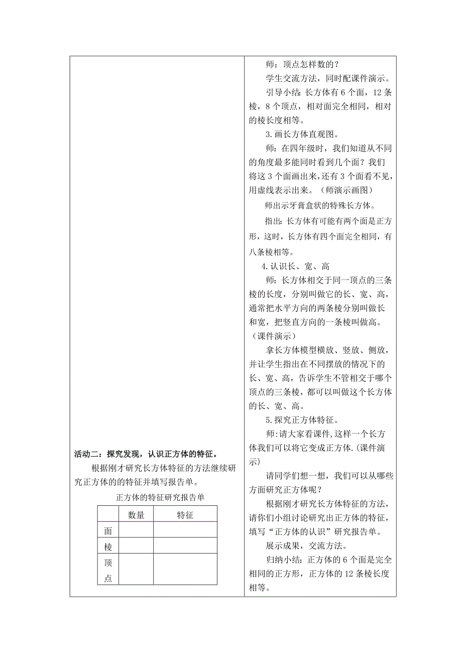 长方体正方体的认识导学案.doc_第3页