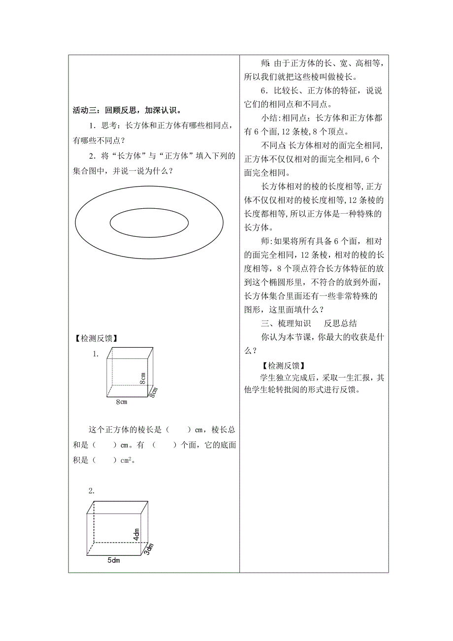 长方体正方体的认识导学案.doc_第4页