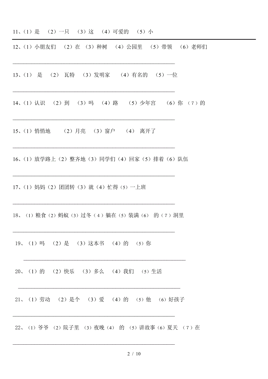 一年级连词成句.doc_第2页