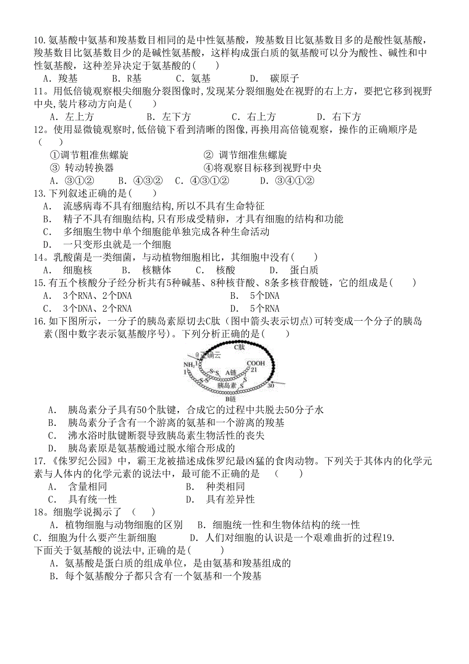 吉林省长春市九台区第四中学2020学年高一生物上学期第一次月考试题(最新整理).docx_第2页