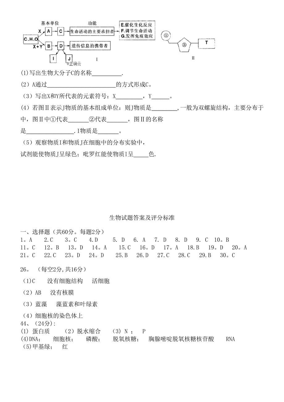 吉林省长春市九台区第四中学2020学年高一生物上学期第一次月考试题(最新整理).docx_第5页