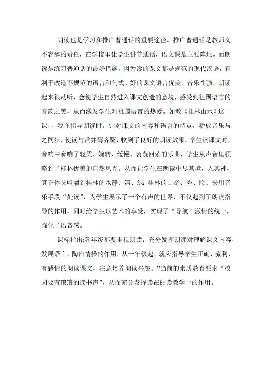 阅读教学中的“读”.doc_第3页