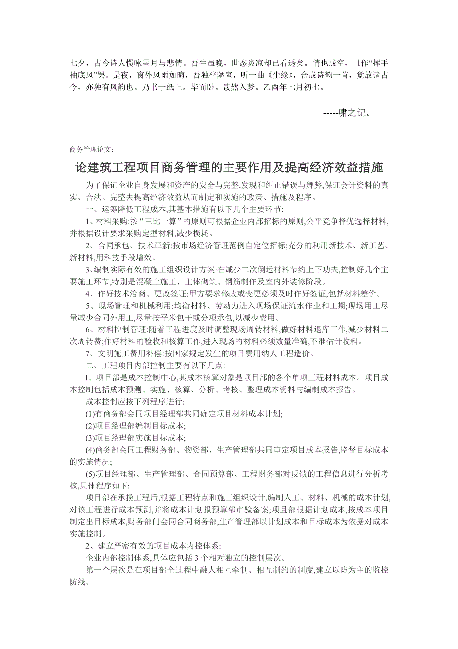 Dpupjos商务管理论文：论建筑工程项目商务管理的主要作用及提高经济效益措施.doc_第1页