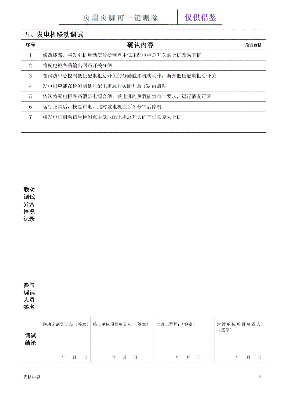 消防联动调试记录表(通用)[表格记录]_第3页