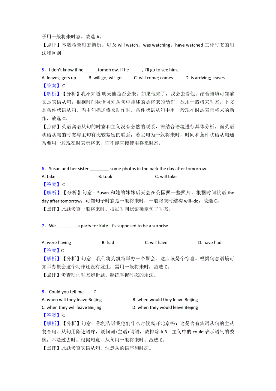 最新-一般将来时达标检测卷(有答案)经典.doc_第2页