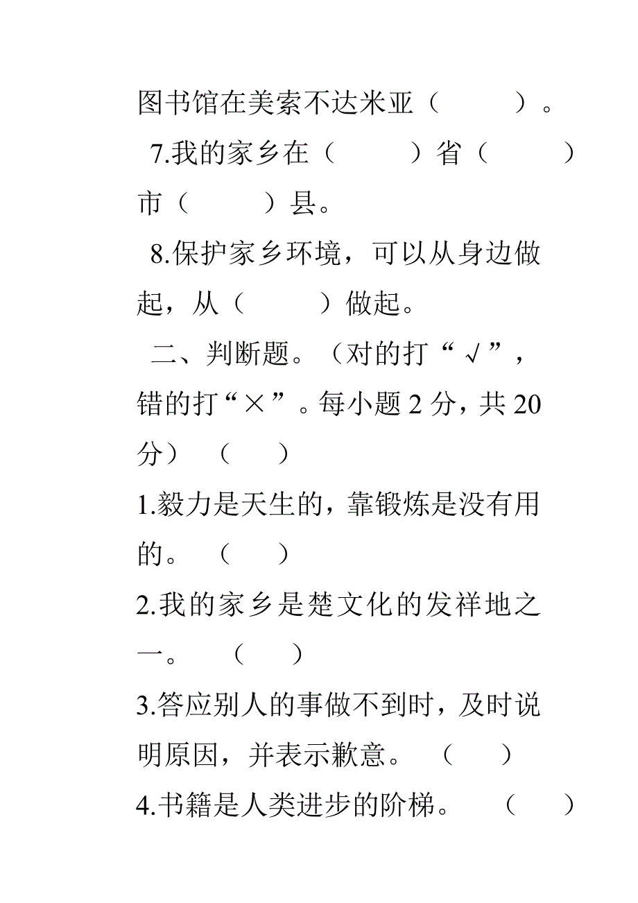 四年级品德与社会上册期末测试卷.doc_第2页