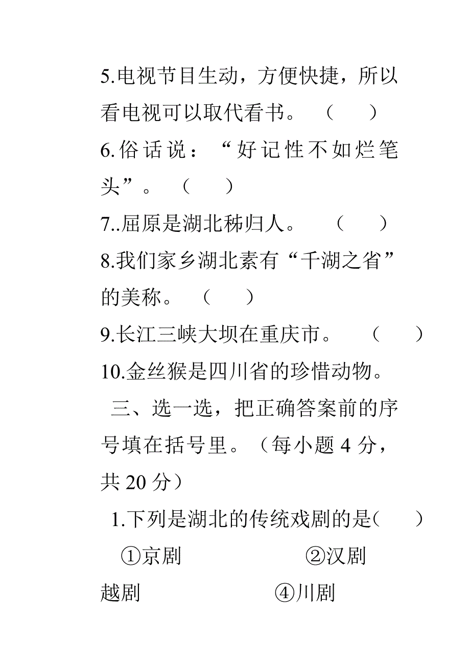 四年级品德与社会上册期末测试卷.doc_第3页