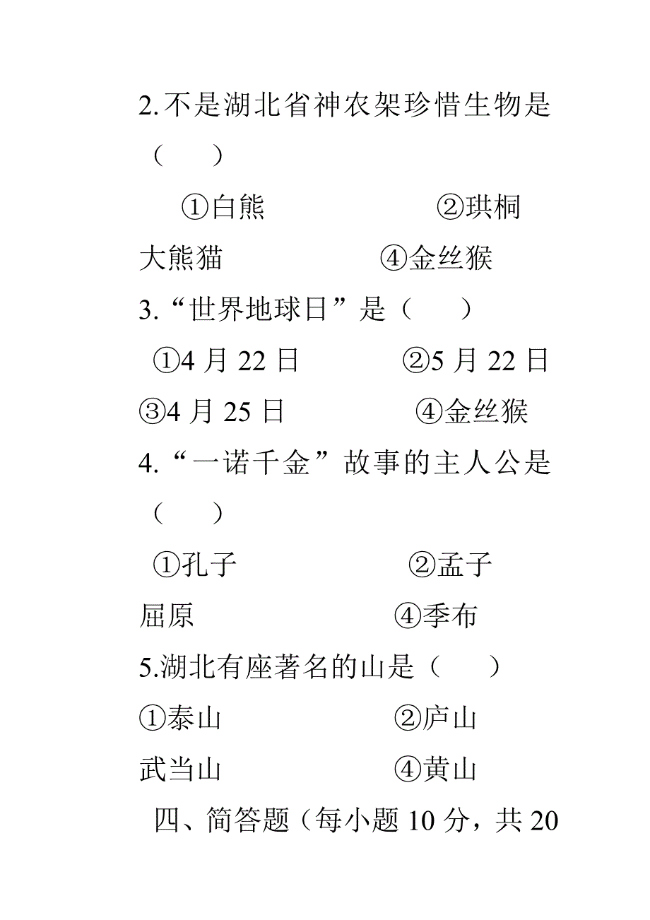 四年级品德与社会上册期末测试卷.doc_第4页