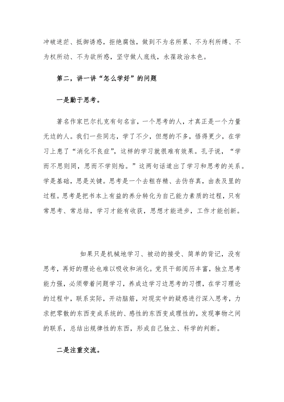 党课讲稿：党员有信念、使命担当.docx_第4页