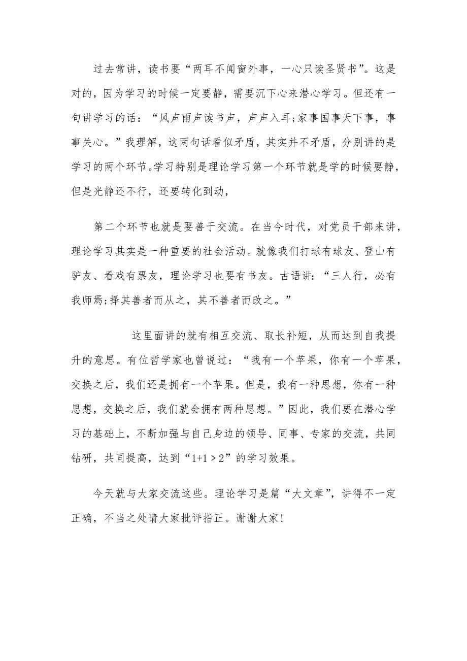 党课讲稿：党员有信念、使命担当.docx_第5页