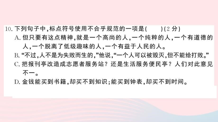 （湖北专版）七年级语文上册 第四单元检测卷名师公开课省级获奖课件 新人教版_第5页