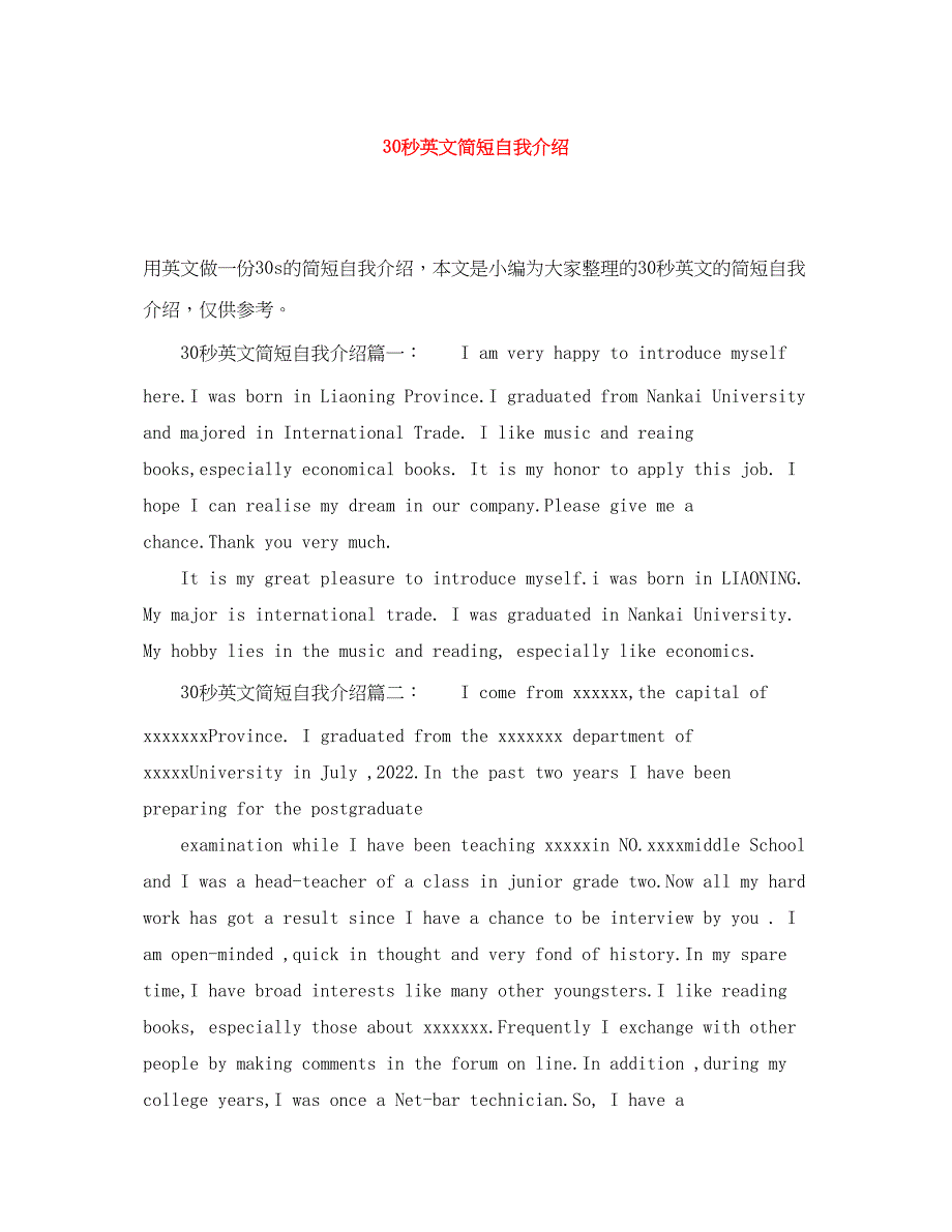 2023年30秒英文简短自我介绍.docx_第1页