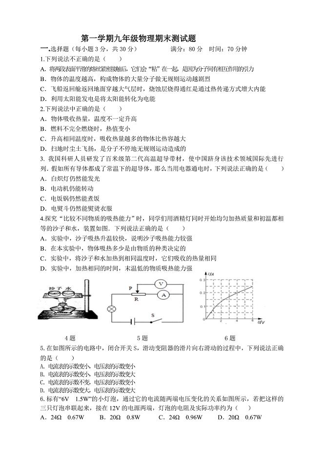 九年级物理期末测试题.doc