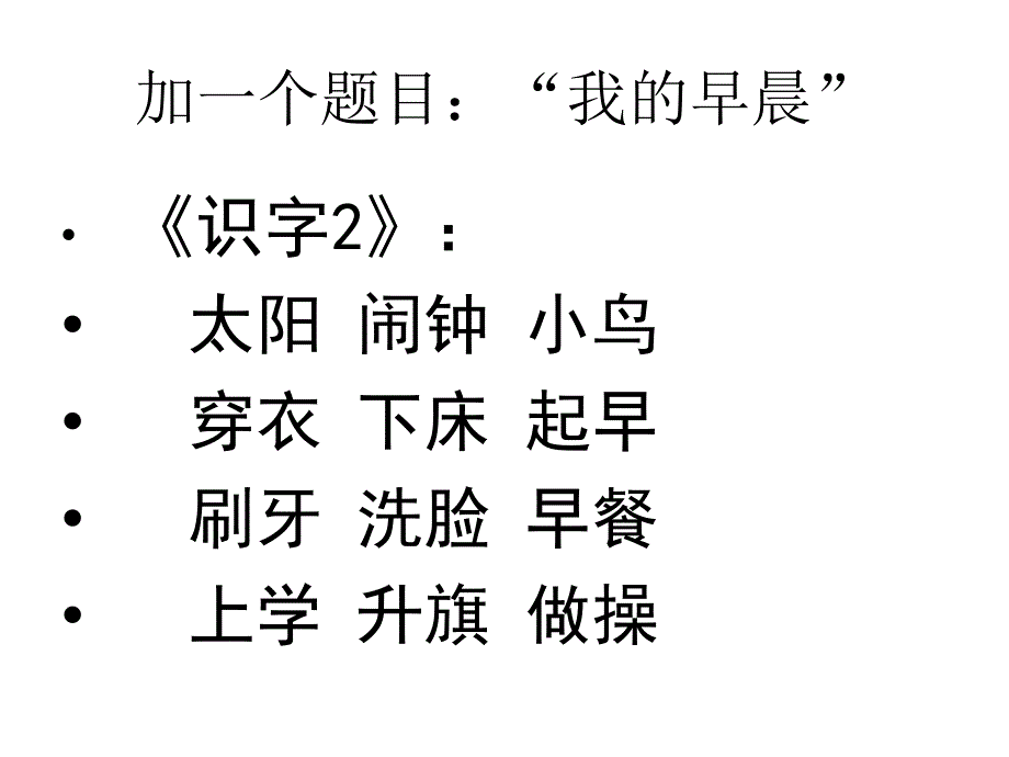 词串识字如何教课件_第3页