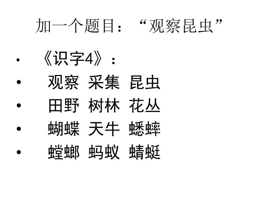 词串识字如何教课件_第5页