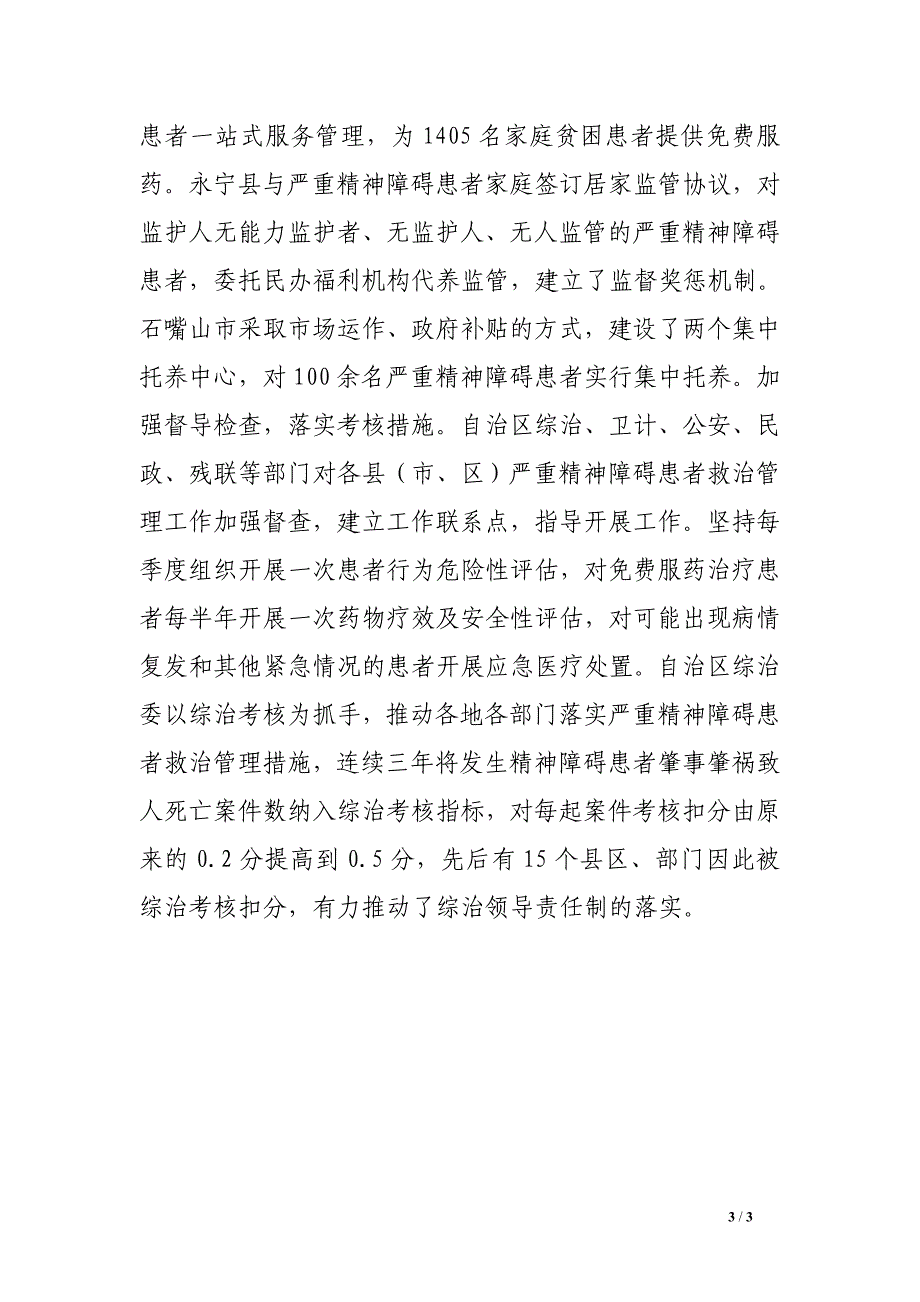 加强严重精神障碍患者服务管理工作经验材料_第3页