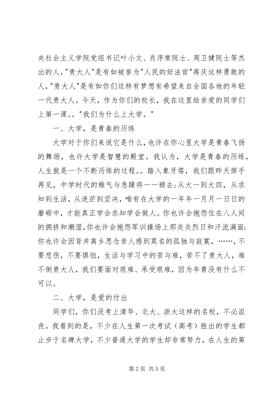 2023年秋季大学开学典礼校长发言稿.docx_第2页