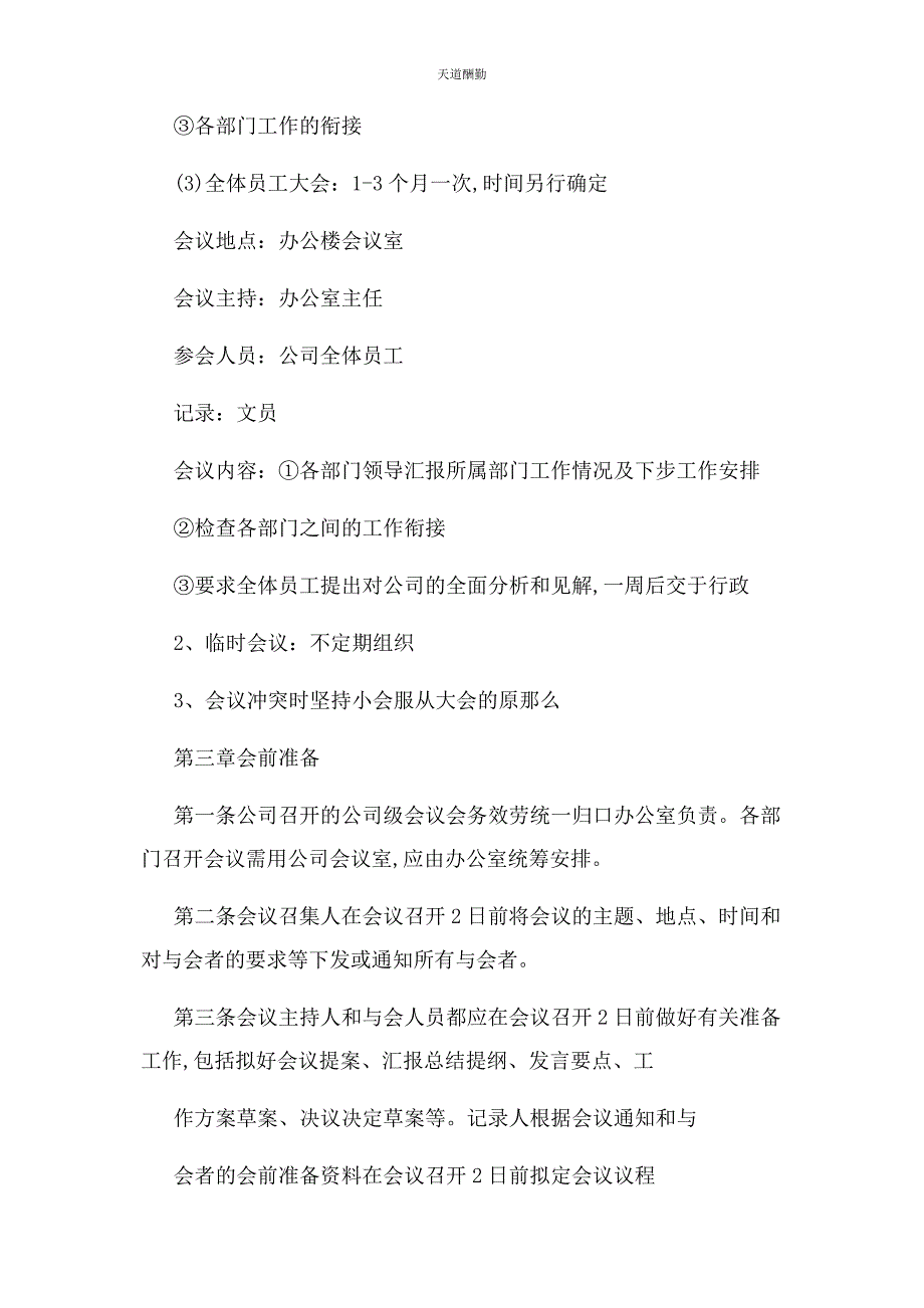 2023年办公室管理制度及工作流程.docx_第2页