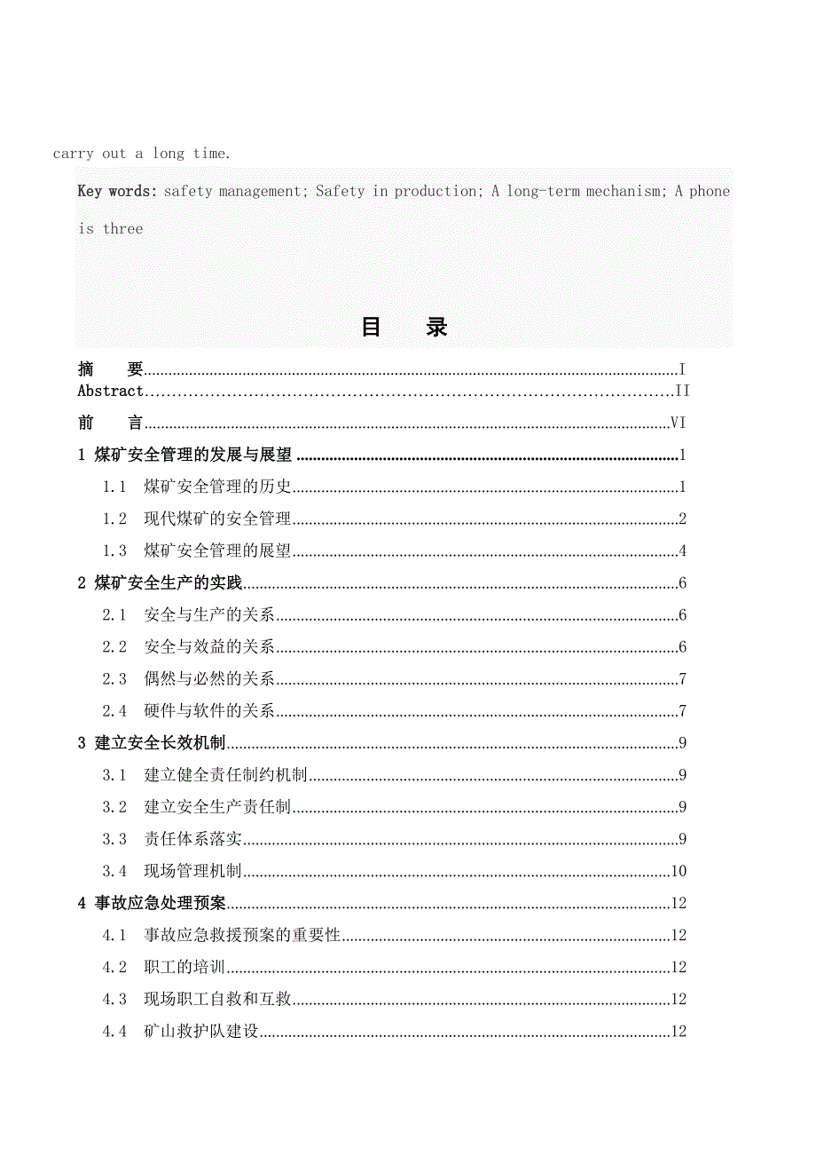 浅谈煤矿安全管理与生产毕业论文_第3页