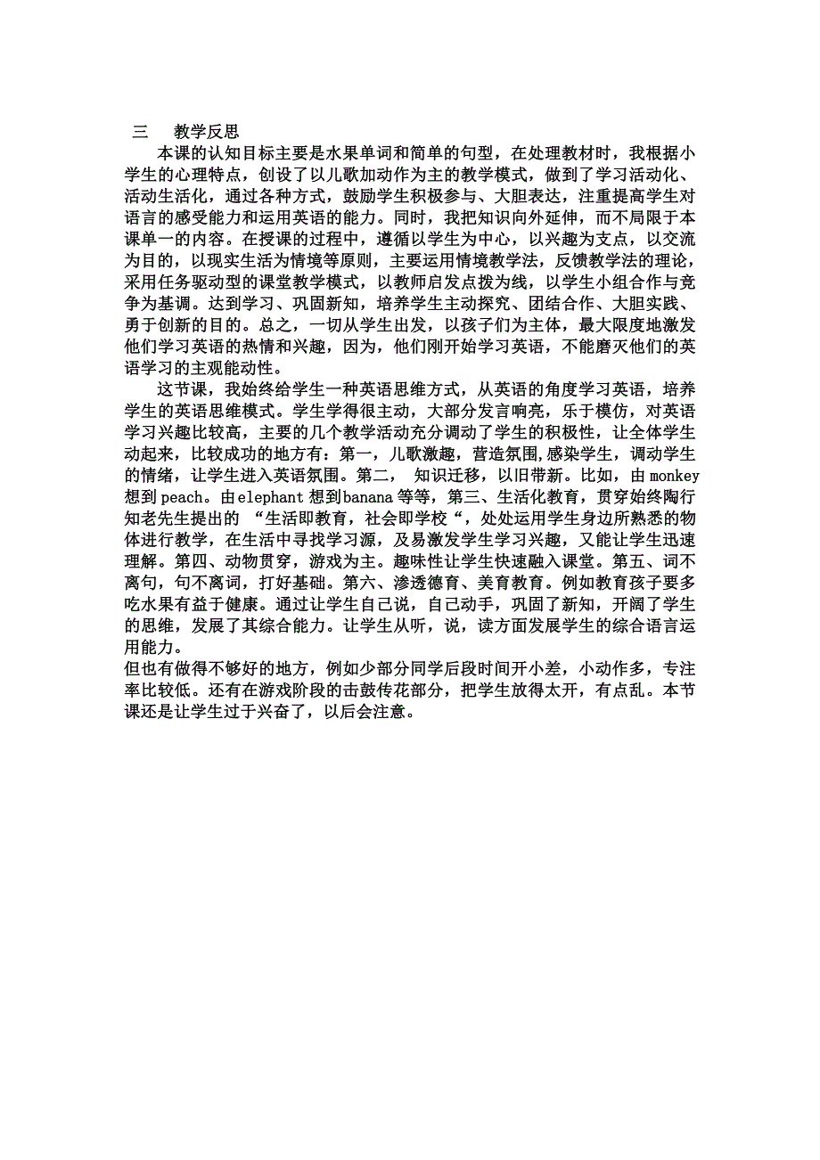 一年级教学案1.doc_第4页