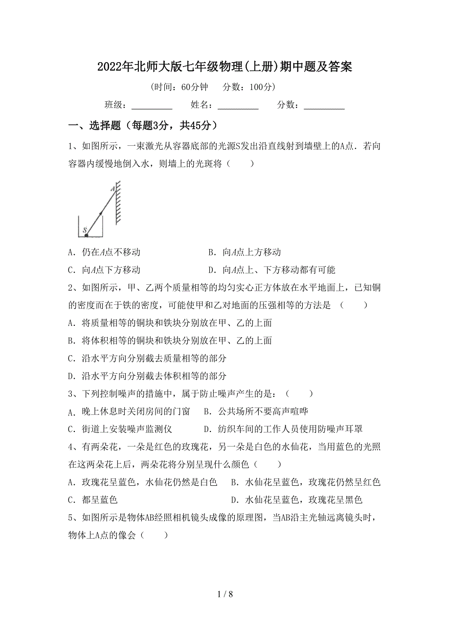 2022年北师大版七年级物理(上册)期中题及答案.doc_第1页