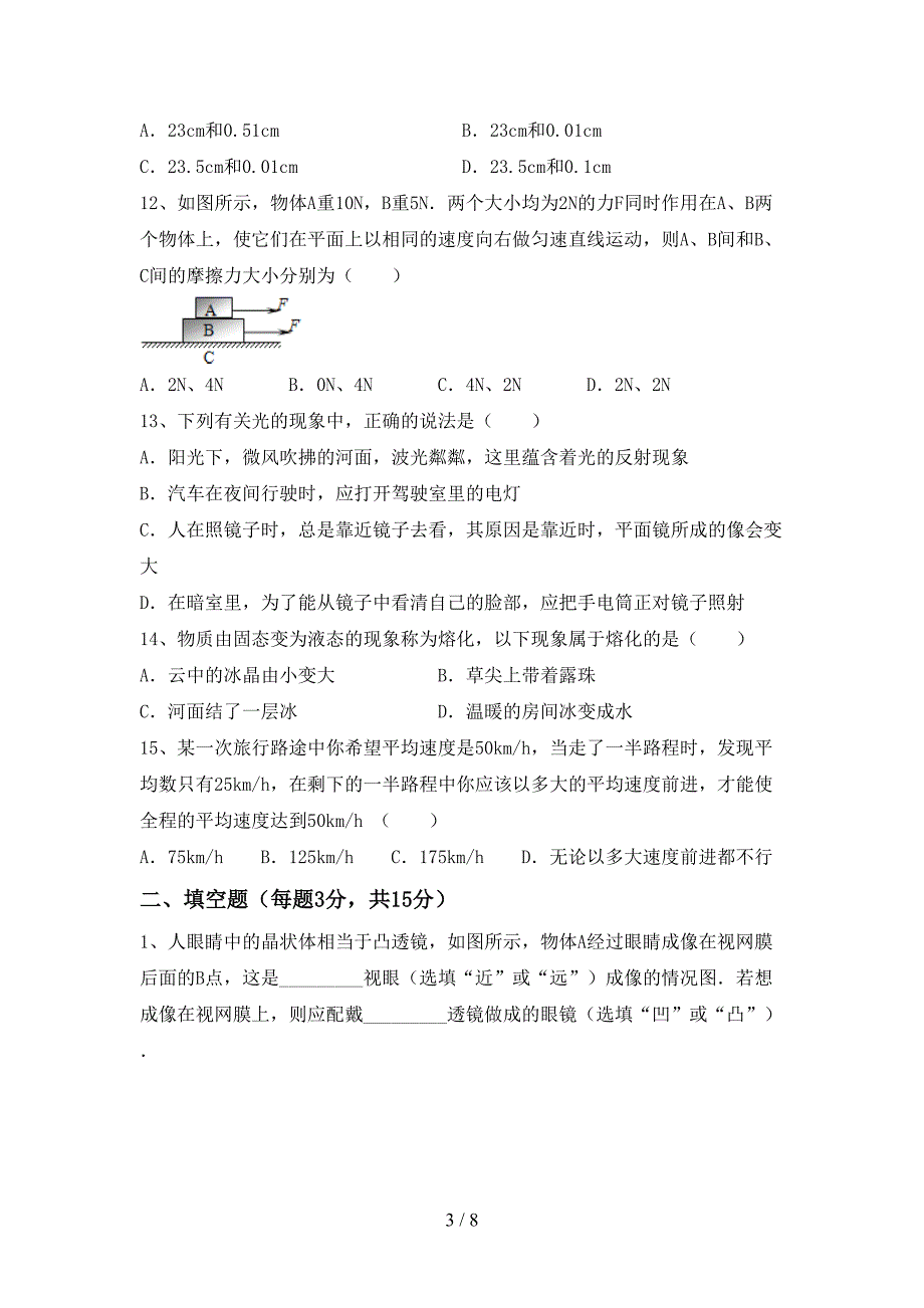 2022年北师大版七年级物理(上册)期中题及答案.doc_第3页