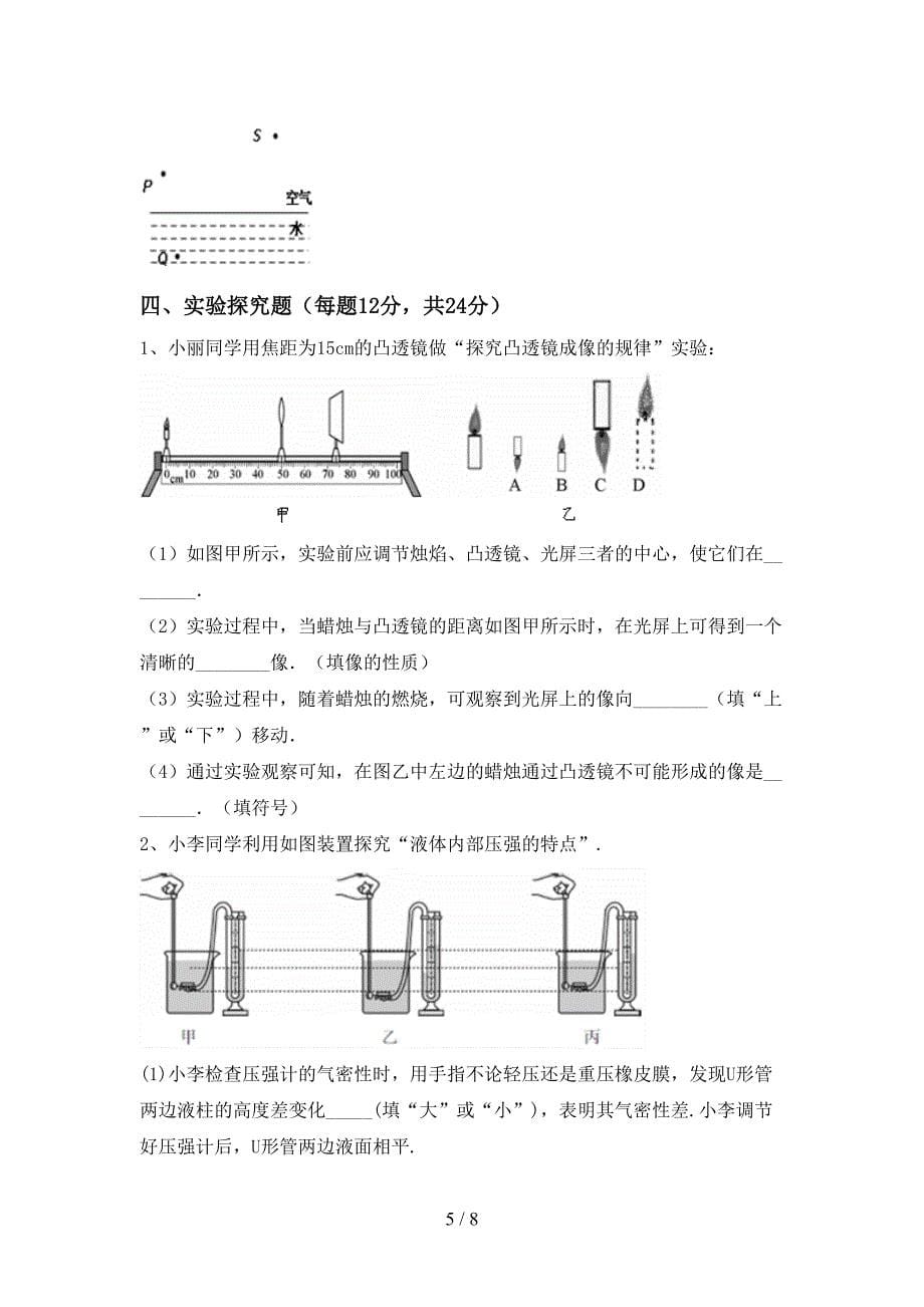 2022年北师大版七年级物理(上册)期中题及答案.doc_第5页