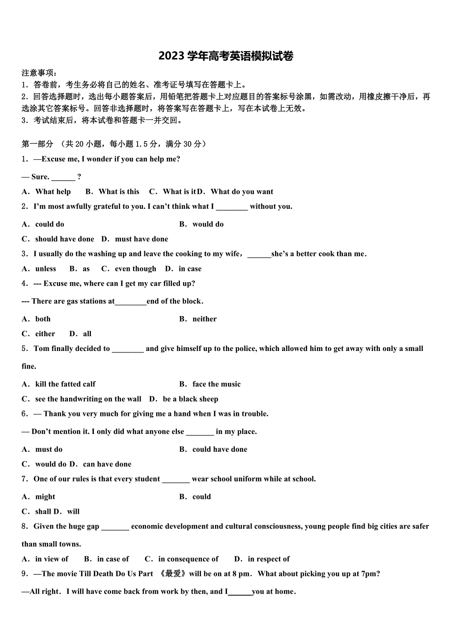 2023学年陕西省西安市高新第一中学高三最后一卷英语试卷含解析.doc_第1页