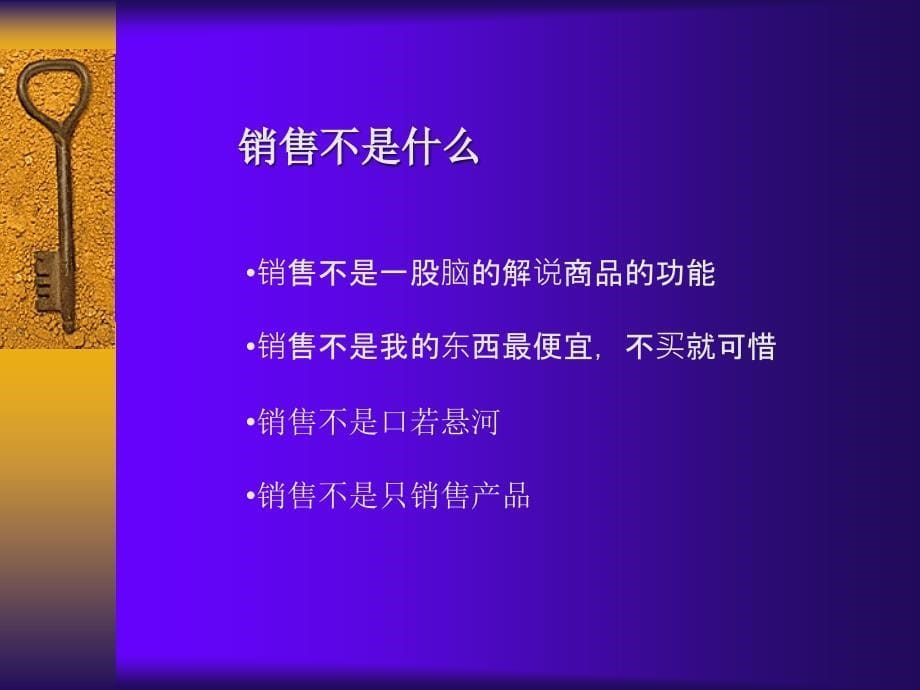 动力管理顾问公司业务人员培训讲义_第5页