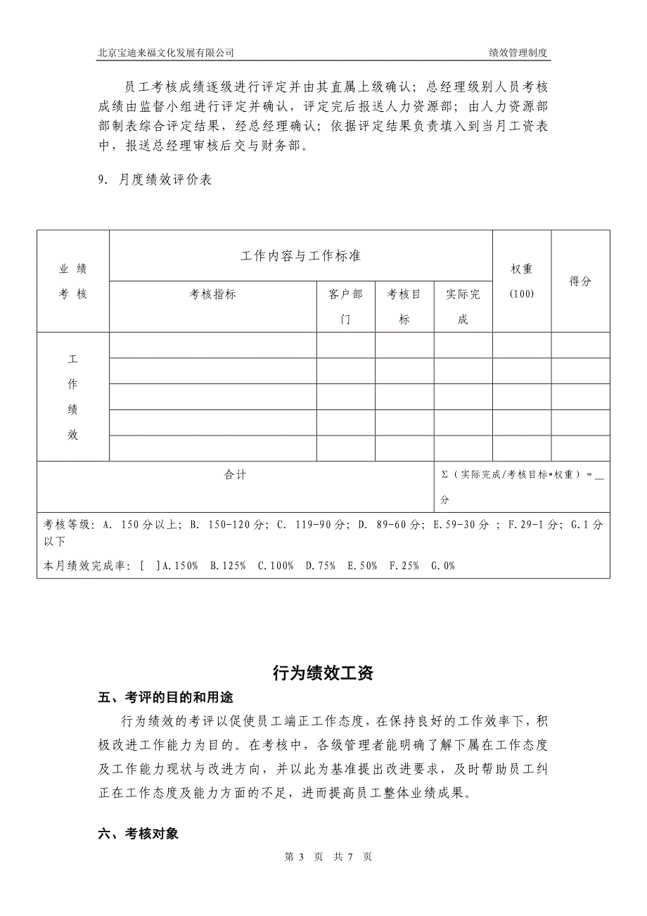 宝迪来福绩效考核管理办法.doc_第3页