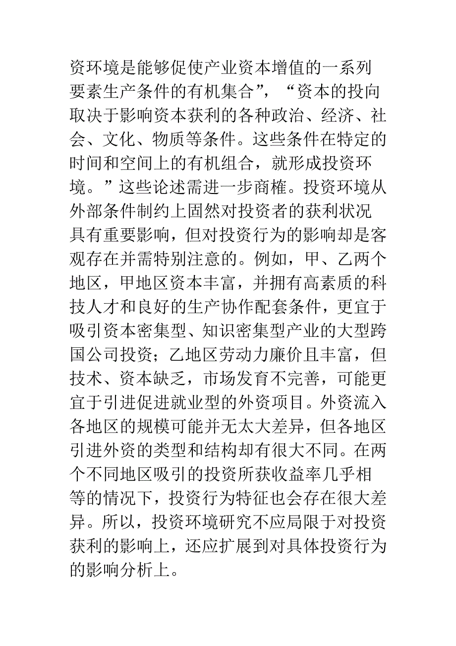 投资环境定义以及思维.docx_第3页