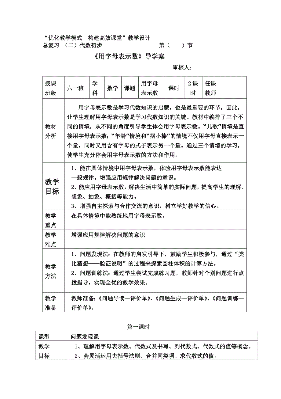 用字母表示数一案三单 .doc_第1页