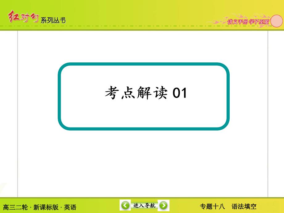 新课标高三英语二轮专题复习十八： 语法填空_第2页