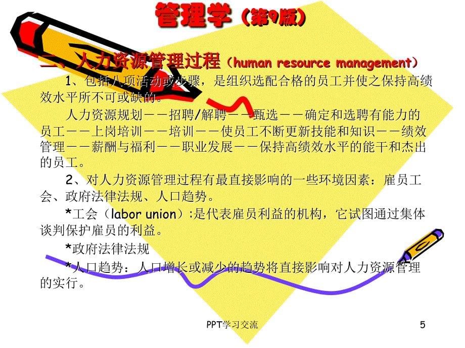 人事行政培训大模块课件_第5页