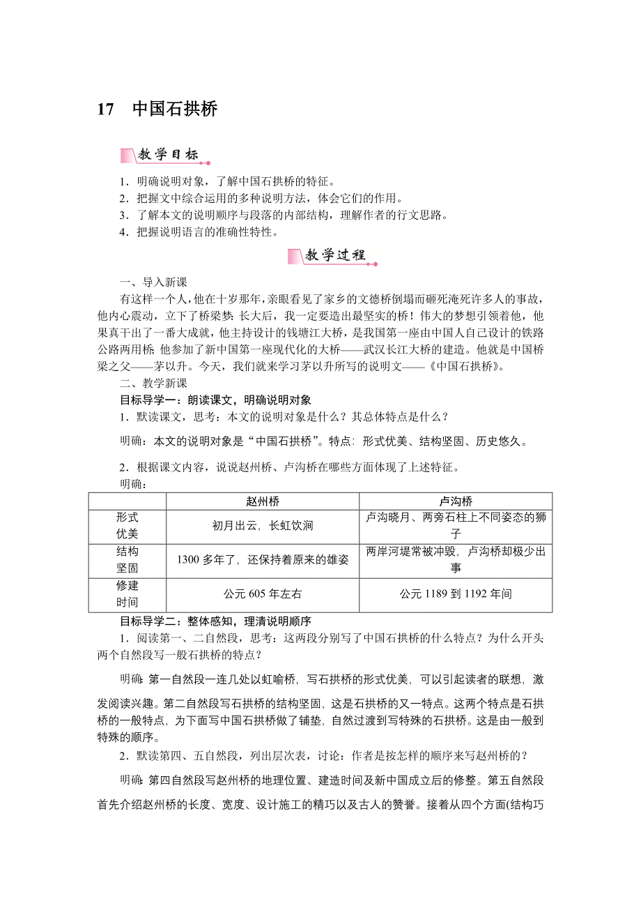 17中国石拱桥.docx_第1页