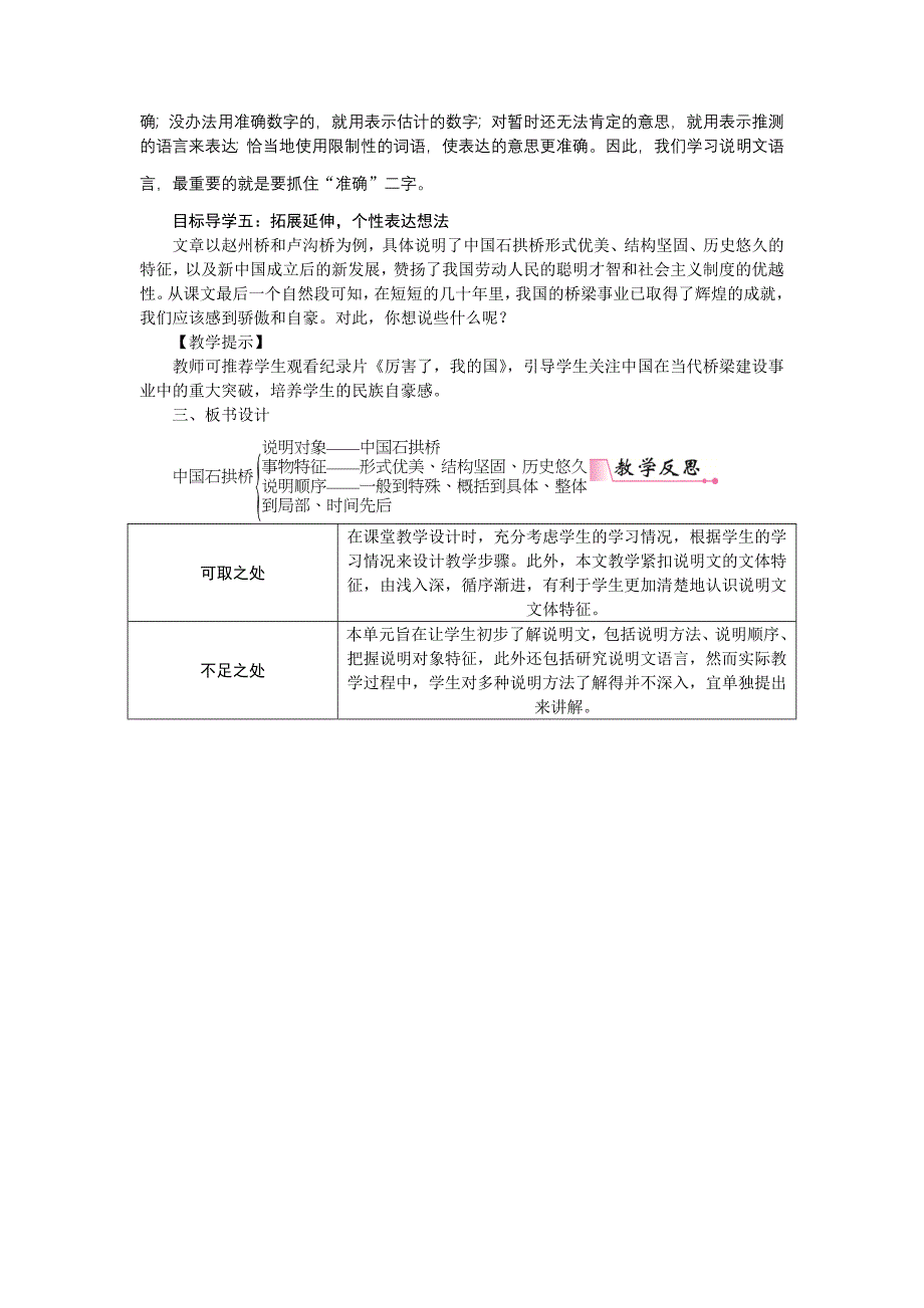 17中国石拱桥.docx_第4页