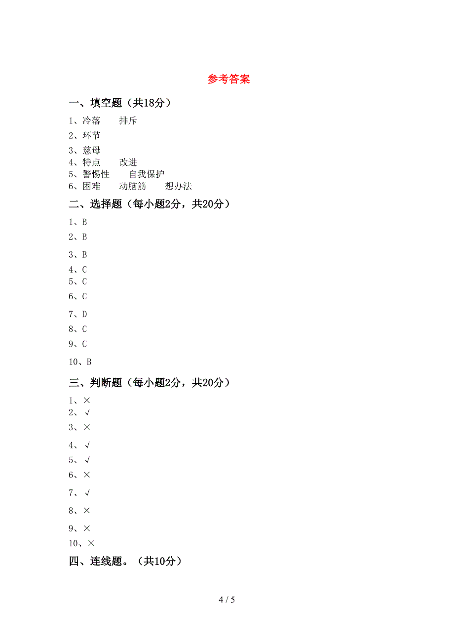 统编版三年级上册《道德与法治》期中考试卷及答案【一套】.doc_第4页