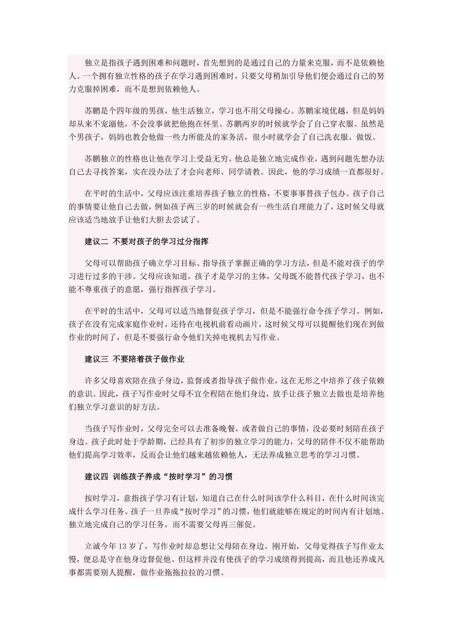 唤醒孩子学习的意识.doc_第2页