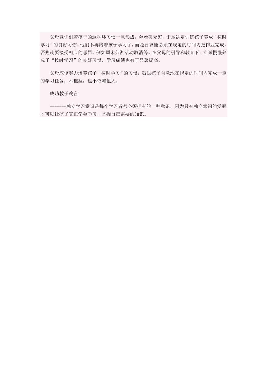 唤醒孩子学习的意识.doc_第3页