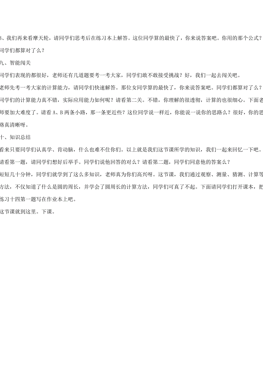 圆的周长 .doc_第4页