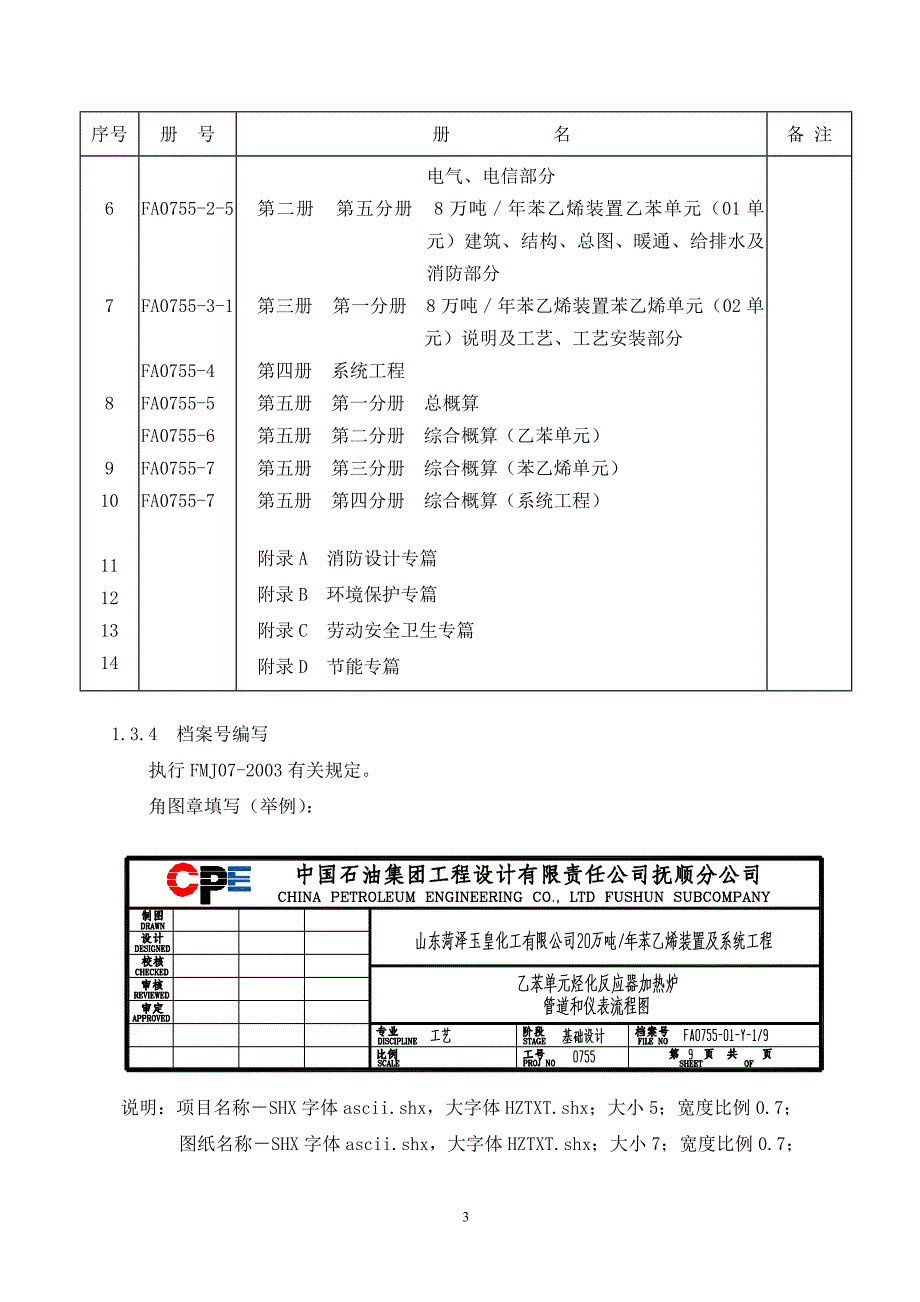 结构专业统一规定.doc_第3页