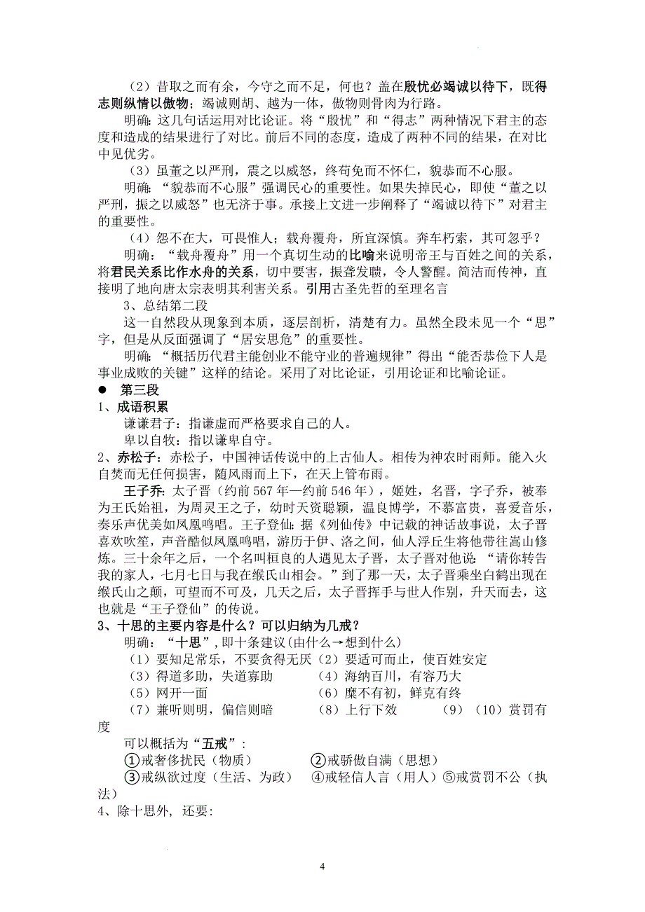 《谏太宗十思疏》教学设计 统编版高中语文必修下册.docx_第4页