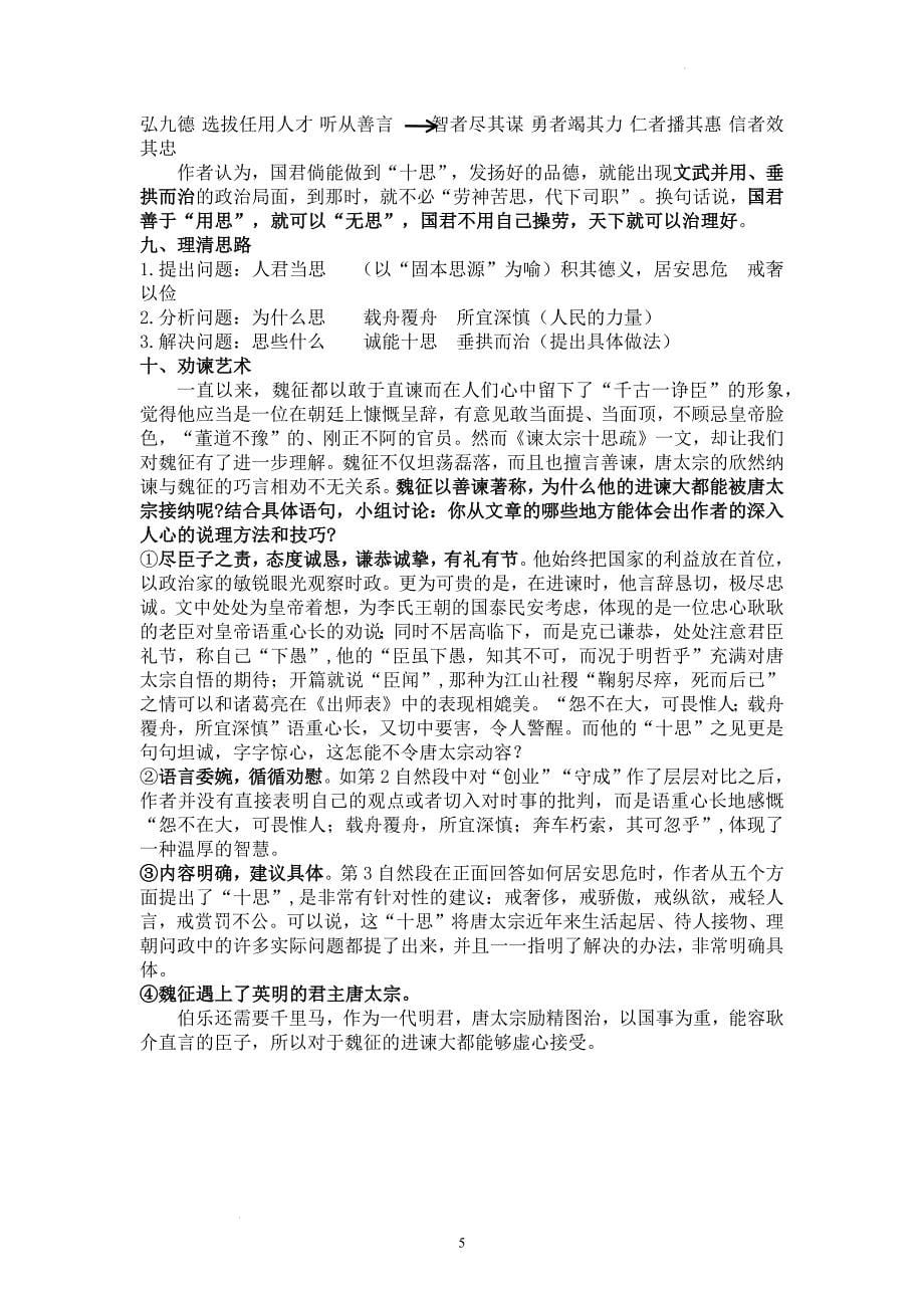 《谏太宗十思疏》教学设计 统编版高中语文必修下册.docx_第5页