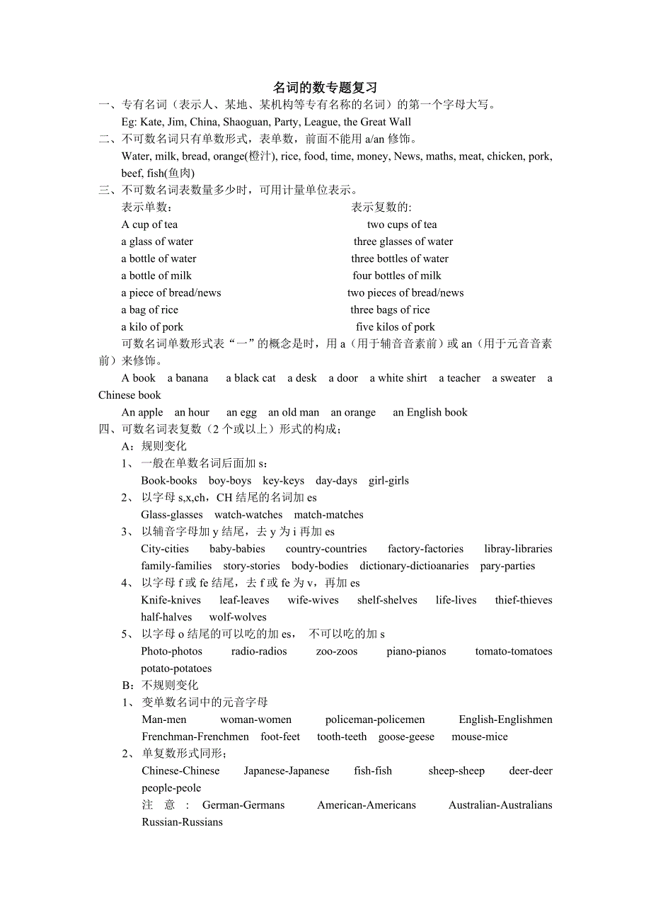 名词的数专题复习 .doc_第1页