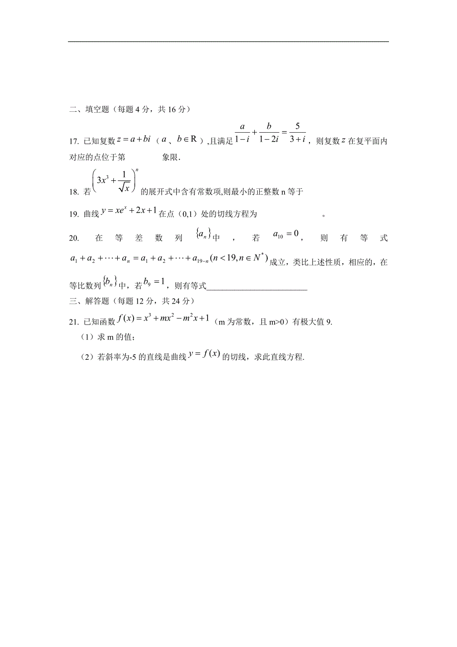 山东省济南一中09-10学年高二下学期期中考试(数学理).doc_第3页