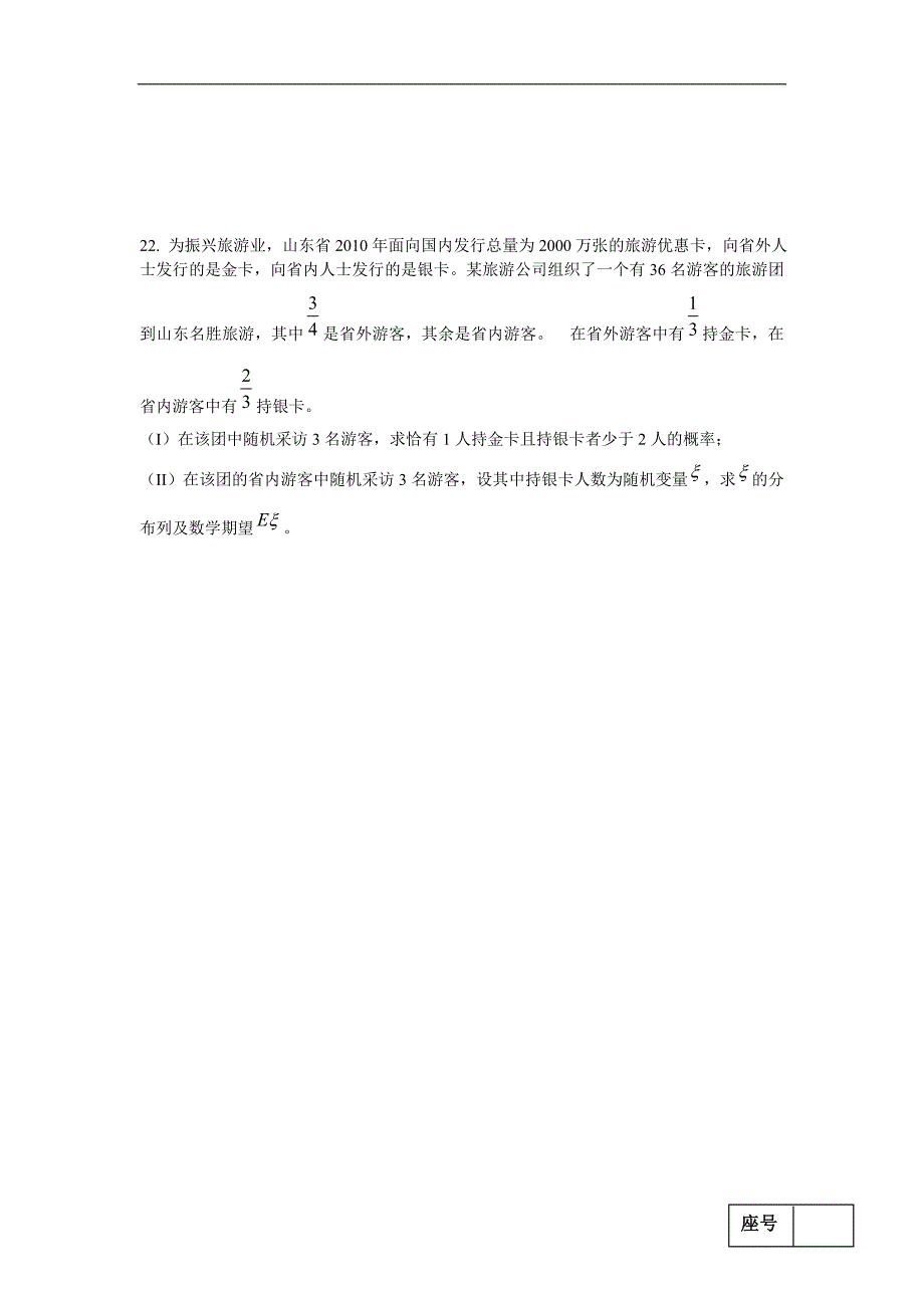 山东省济南一中09-10学年高二下学期期中考试(数学理).doc_第4页