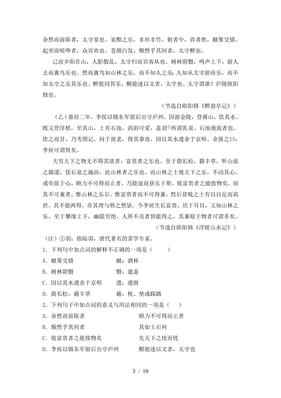 2023年部编版九年级语文上册期末模拟考试【参考答案】.doc_第3页